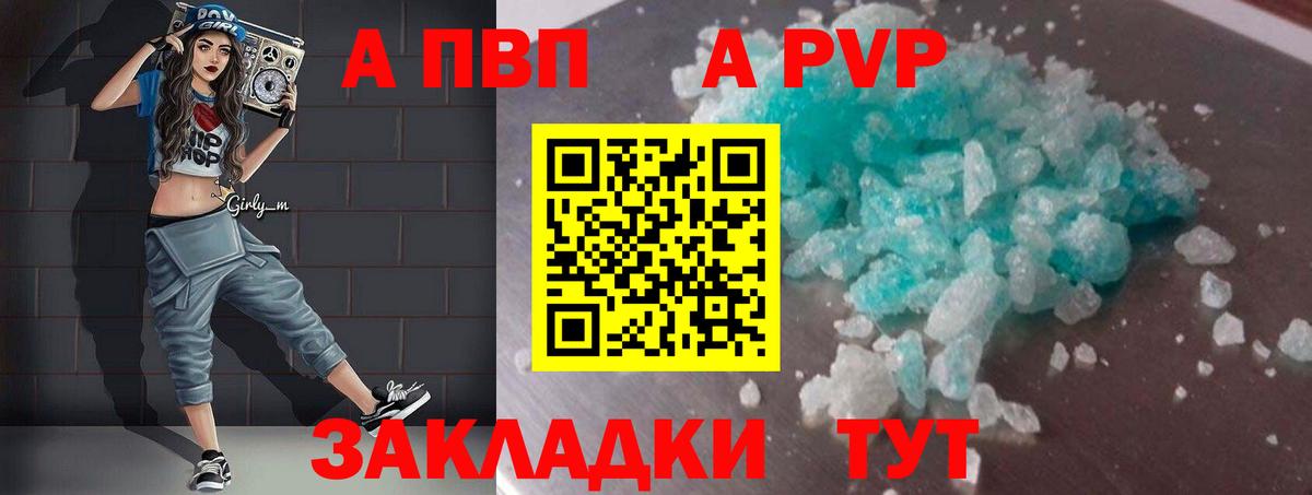 даркнет сайт  A-PVP Crystall  Альфа ПВП СК КРИС  Вход с VPN  Великий Устюг  Alfa_PVP 
