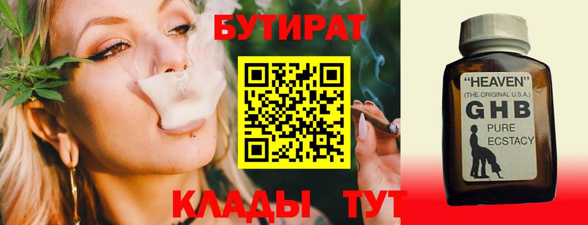 Бутират 1.4BDO  Вход с VPN  Бутират  Великий Устюг 
