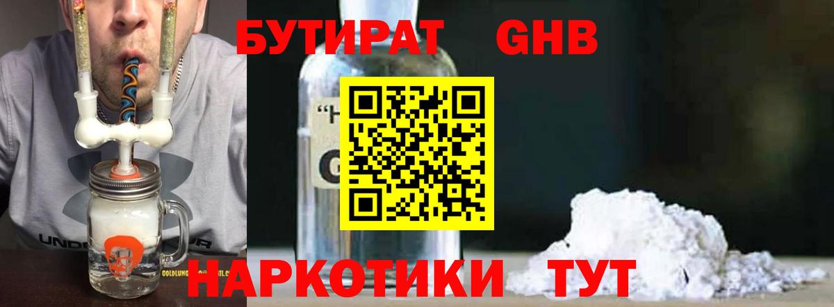 БУТИРАТ BDO Великий Устюг