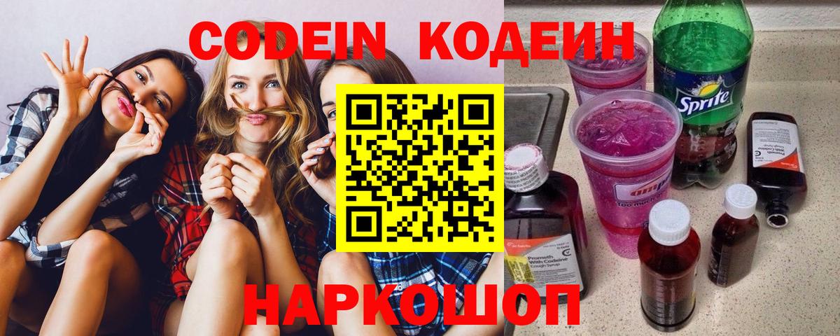 Кодеиновый сироп Lean Purple Drank Великий Устюг