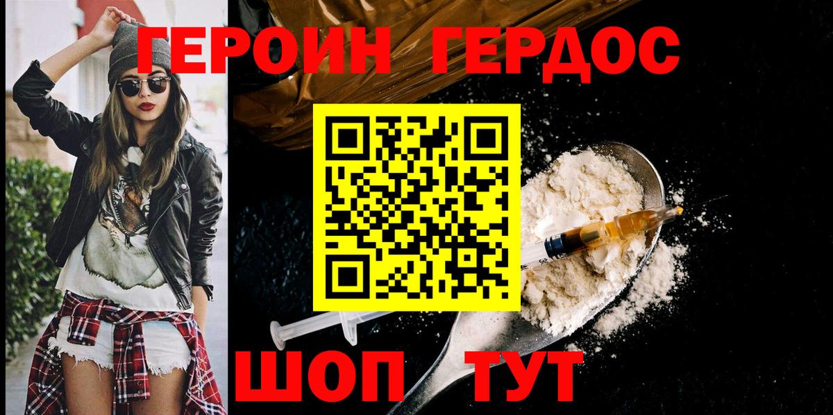 ГЕРОИН Афган  Героин  Великий Устюг  Вход с VPN 
